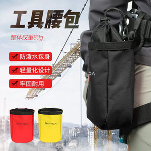 户外高空作业随身腰包登山攀岩探洞装备包轻便小巧耐磨工具腿包