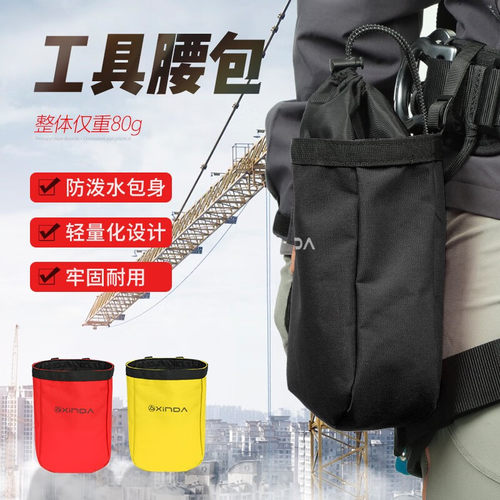 欣达高空作业随身腰包登山攀岩探洞装备包轻便小巧耐磨工具腿包