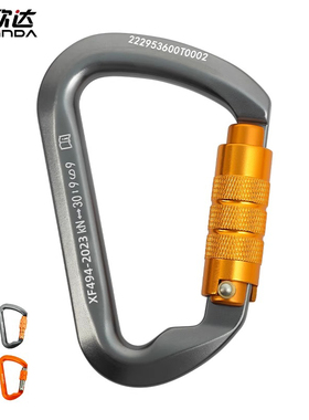 欣达D型攀岩承重主锁登山安全扣户外装备丝扣自动锁扣快挂攀登锁