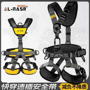 阿尔纳斯五点式全身安全带高空作业空调安装户外登山攀岩救援装备