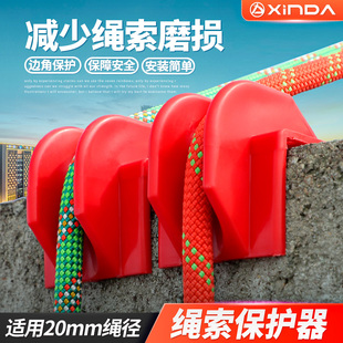 欣达蜘蛛人高空作业专用护绳器外墙卡墙角保护器安全绳吊绳收绳器