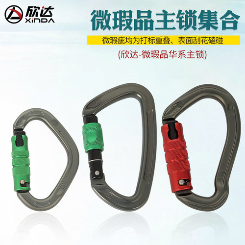 微瑕疵性价比主锁d型承重登山扣