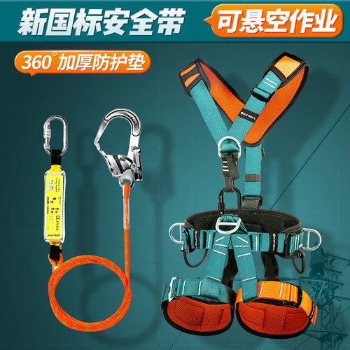 欣达/Xinda五点式高空作业安全带