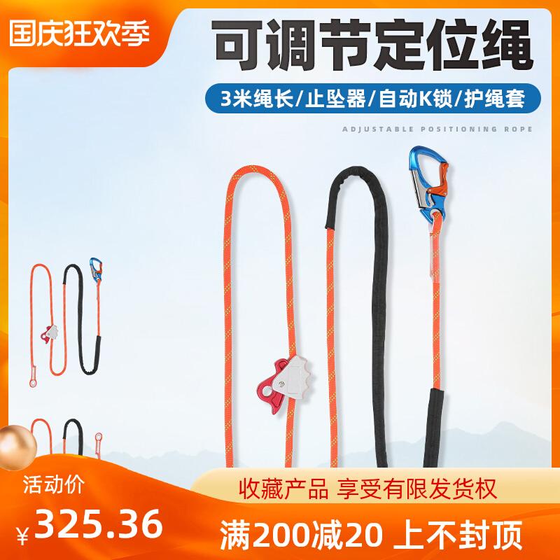 速发/业ida 可调X绳高空作节绳防坠落牛尾绳