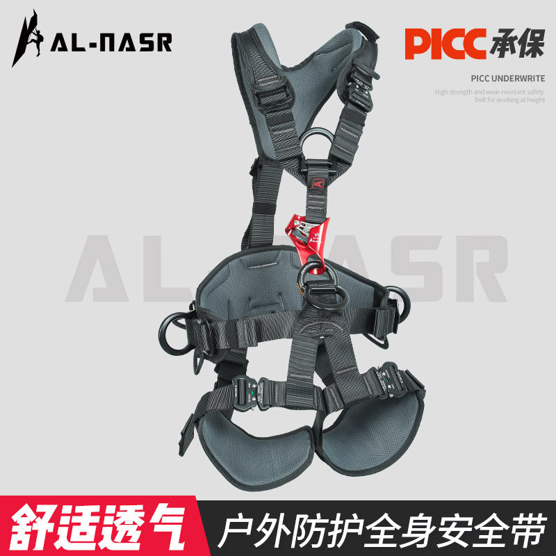 AL-NASR/阿尔纳斯高空作业安全带
