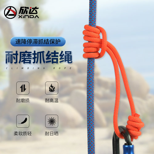 欣达成品结绳缓降停滞普鲁士