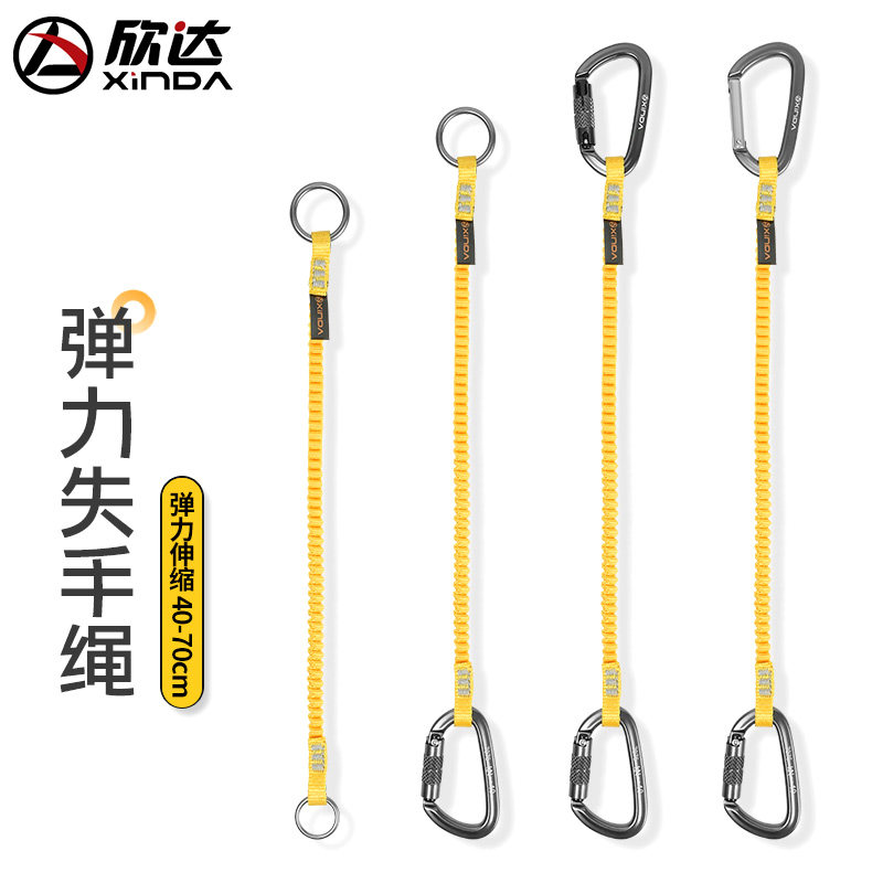 欣达/Xinda弹力防失手绳