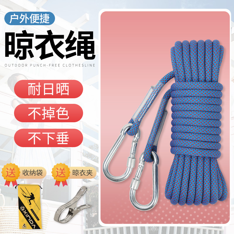 欣达晾衣绳室内免打孔凉衣绳户外挂晒衣服绳子晒被子神器防风防滑