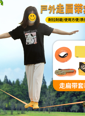 户外极限运动走扁带slackline花式扁带平衡训练儿童游乐设备