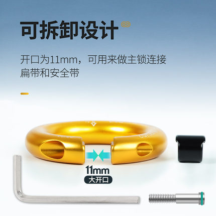 可拆卸连接环连接器安全带圆环户外高空作业攀岩可开口扣件主锁环