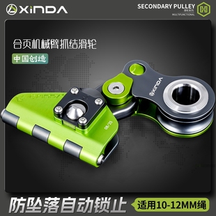 欣达高空作业抓结防坠落自动锁止滑轮组可拆卸合页机械臂抓结滑轮