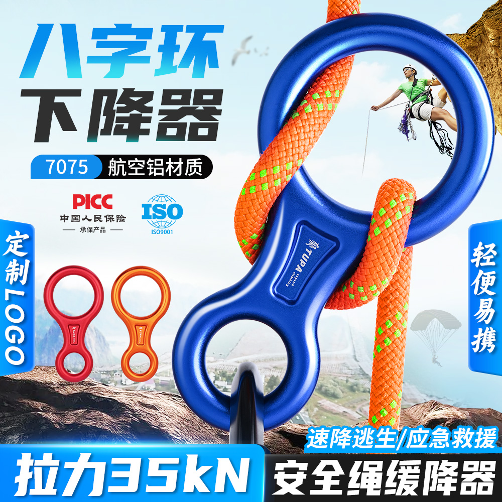 拓攀8字环下降器缓降器八字环速降35KN索降绳降户外攀岩装备