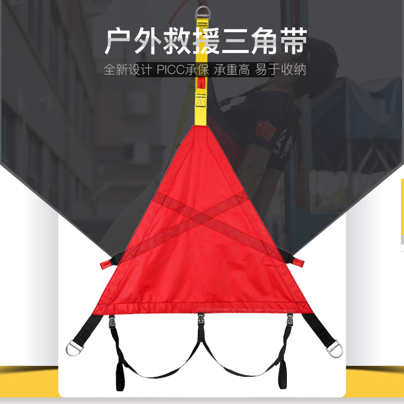 欣達三角安全帶高空救援