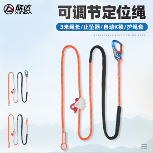 欣达 可调节定位绳高空作业安全保险绳防坠落牛尾绳 Xinda