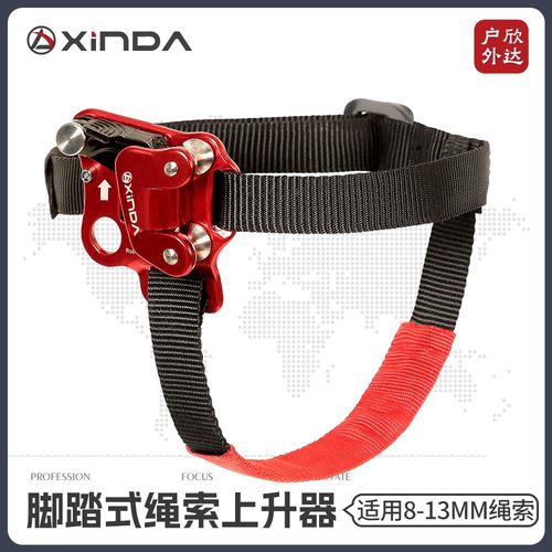 欣达户外脚式上升器右脚踏式攀爬器绳索上升爬绳脚升登山攀岩装备