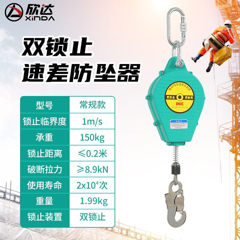 欣达/Xinda高空作业速差器