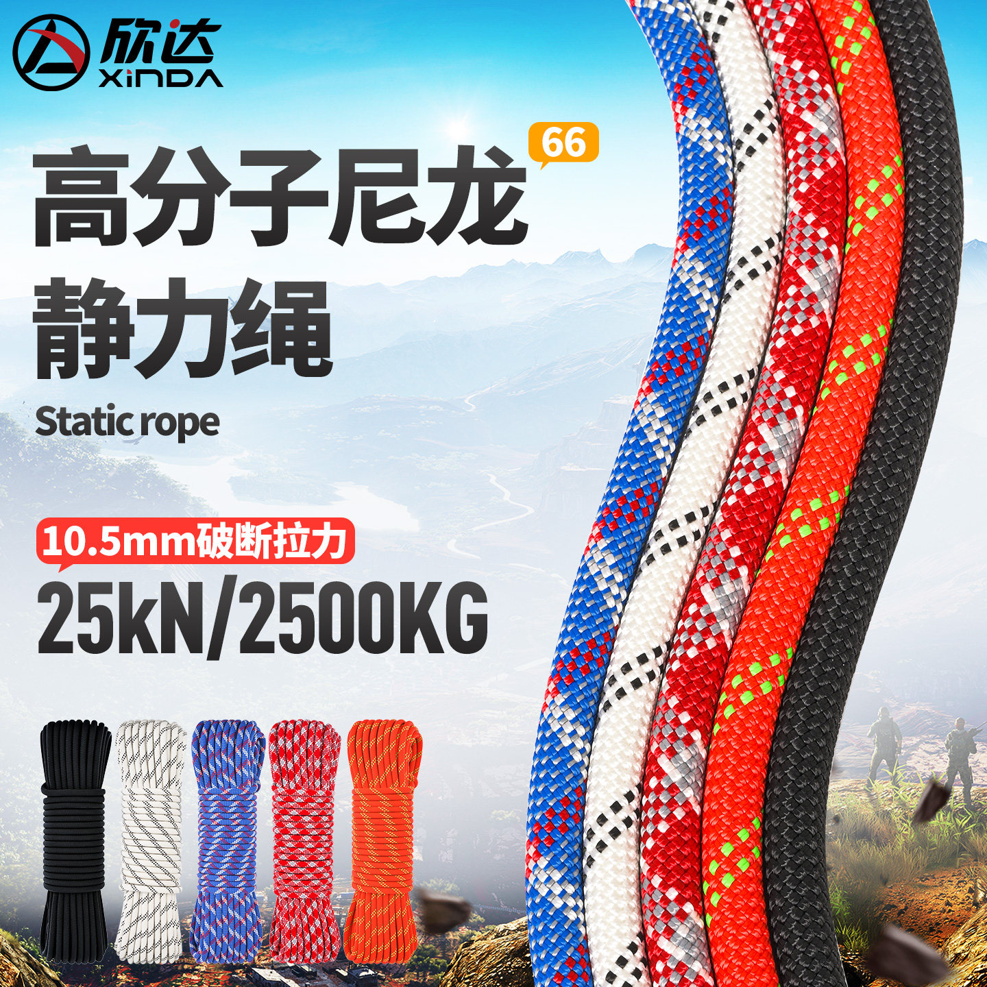 欣达攀岩静力绳尼龙绳户外登山救援绳子速降绳索安全绳攀登绳耐磨