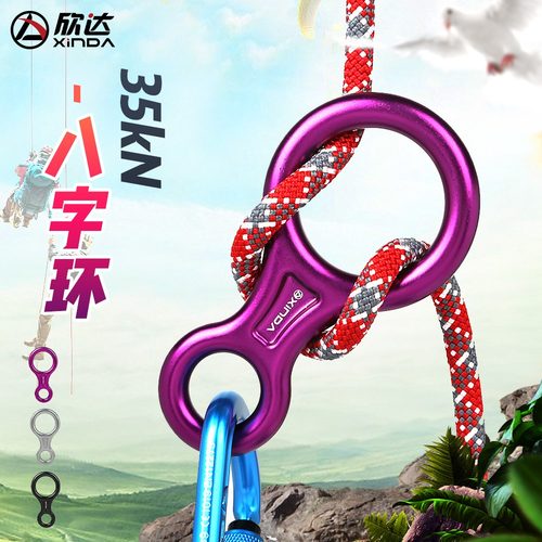 欣达/Xinda户外攀岩八字环下降器