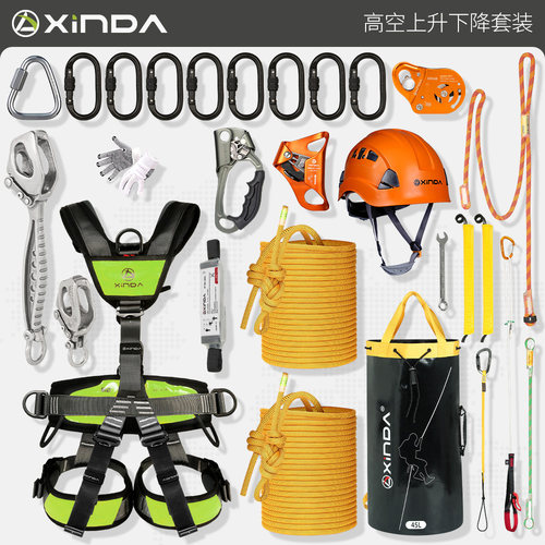 欣达/Xinda高空作业双绳套装
