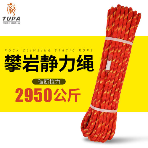 拓攀户外登山绳静力绳索降安全绳
