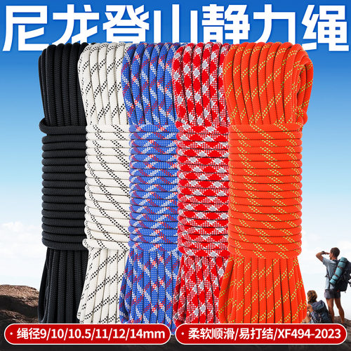 欣达户外登山绳高空耐磨速降