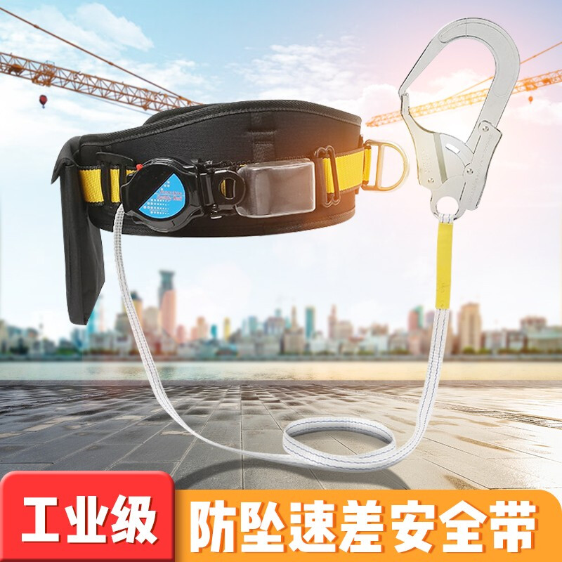 单腰大钩速差式防坠落户外工地施工保险带安全带高空作业安全绳
