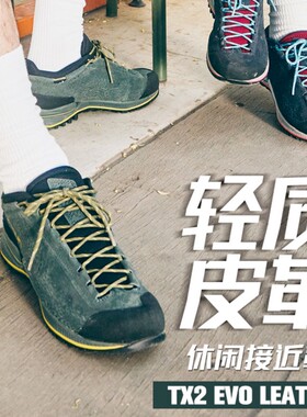 LASPORTIVA拉思珀蒂瓦tx2Evo日韩潮流户外都市休闲徒步鞋男女皮质
