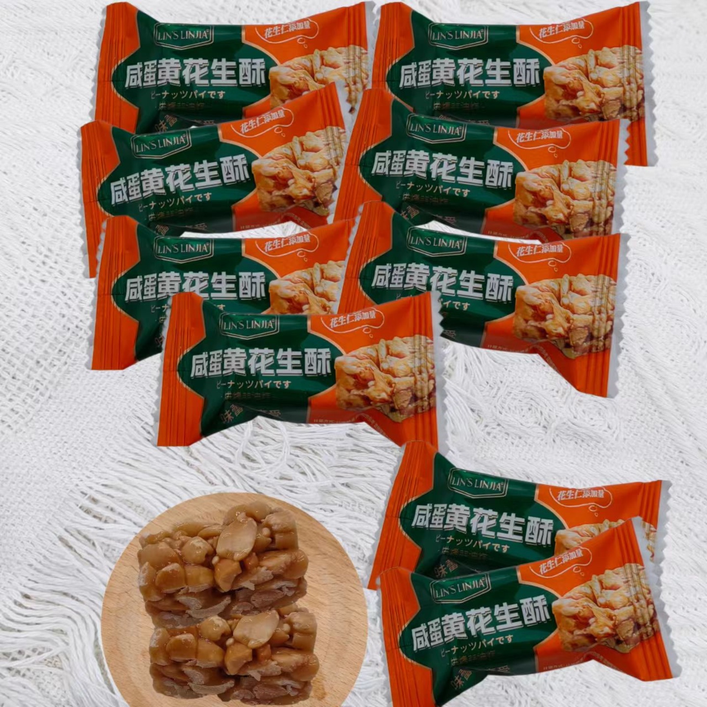 糖果林氏林家咸蛋黄花生酥婚庆喜事花生酥办公室休闲零食