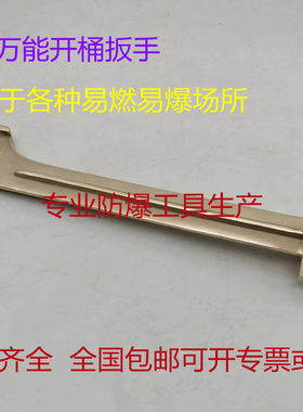 奥防万能开桶扳手纯正铝青铜