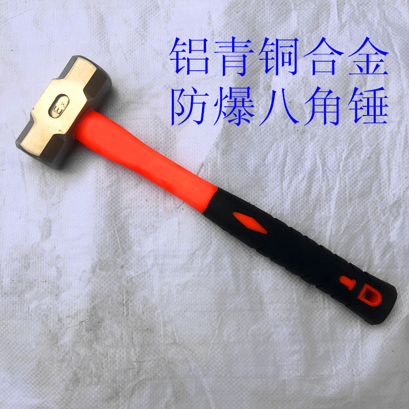 纤维柄防爆八角锤铝青铜合金榔头石工锤子4P