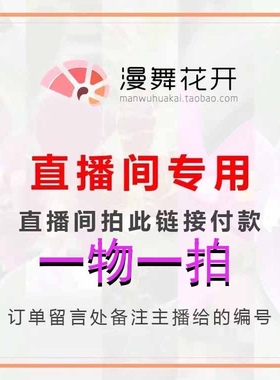 ［漫舞花开］蝴蝶兰直播专用链接蝴蝶兰石斛洋兰花剑开花一物一拍