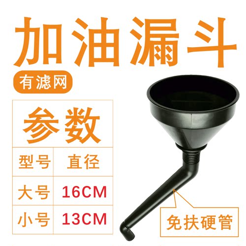 汽车免手扶加油漏斗大漏斗过滤网