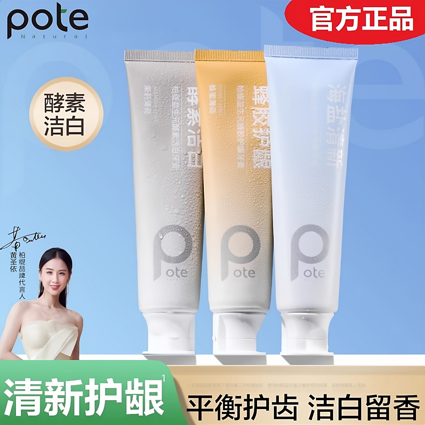 柏缇含氟酵素牙膏益生菌清新口气
