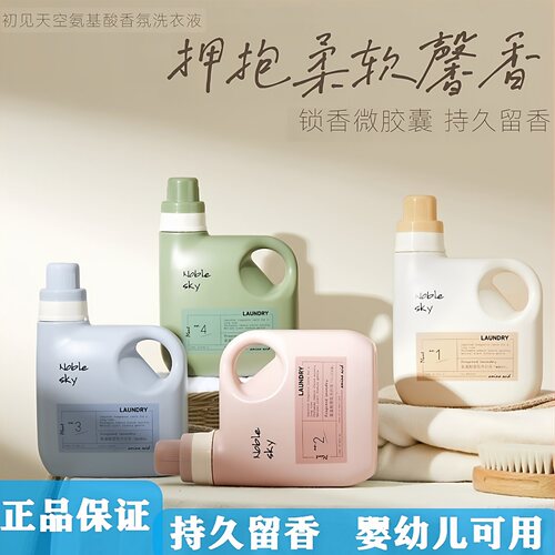初见天空氨基酸香氛洗衣液洁净