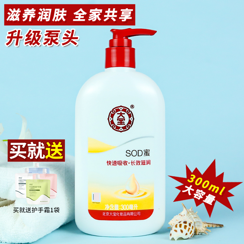 大宝SOD蜜300ml正品保湿滋润经典