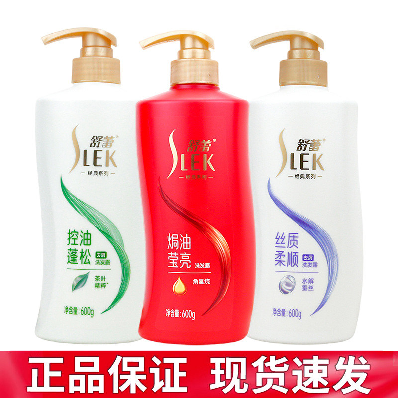 舒蕾蚕丝顺滑洗发水控油头屑正品