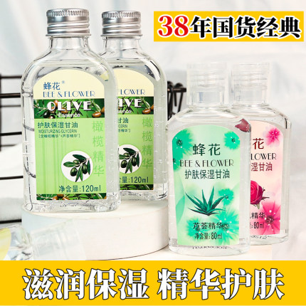 蜂花甘油护肤保湿橄榄芦荟精华滋润防干裂不油腻身体乳啫喱夏男女