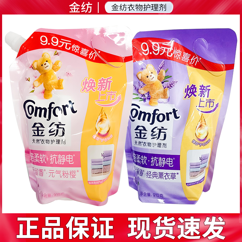 金纺柔顺剂衣物护理液袋装防静电持久留香护色护衣薰衣草樱花补充