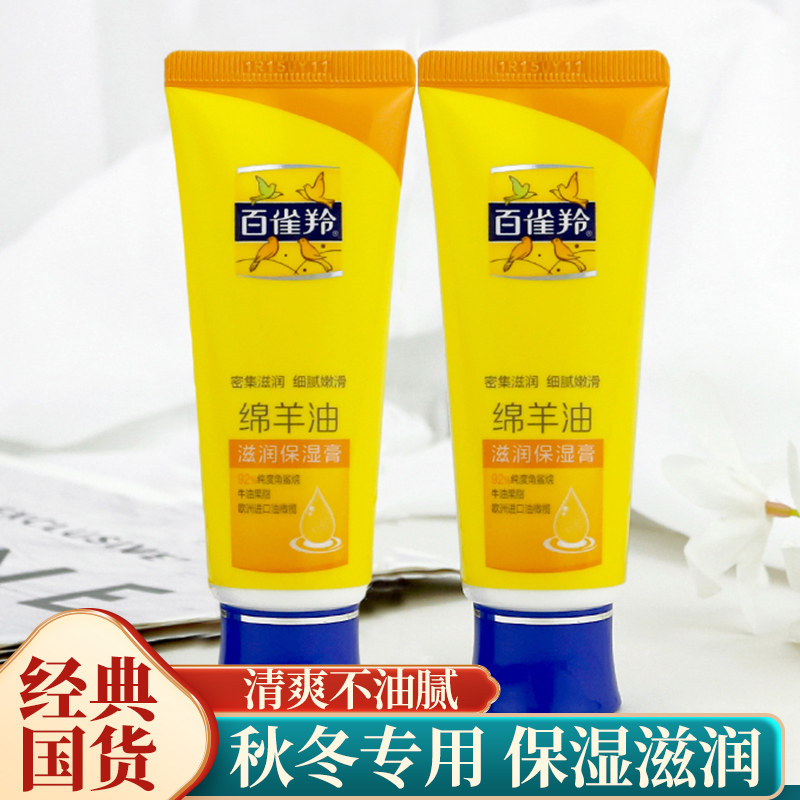 【国货之光】百雀羚护手霜芦荟滋润防干裂润肤膏绵羊油面霜身体乳,美容护肤/美体/精油,护手霜,淘宝优惠券,粉丝福利购,淘宝优惠卷