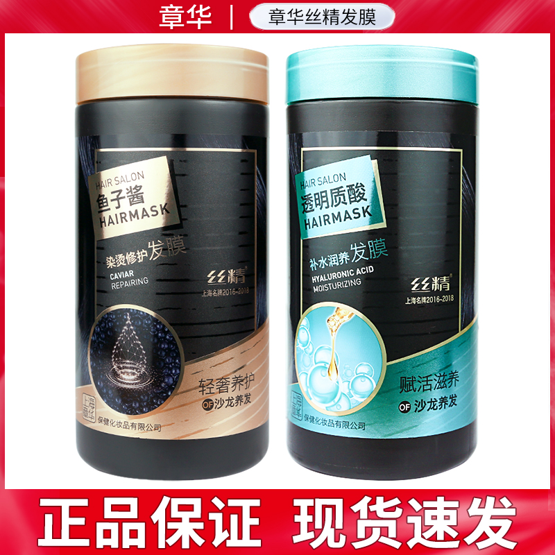 章华鱼子酱发膜免蒸焗油膏护发素