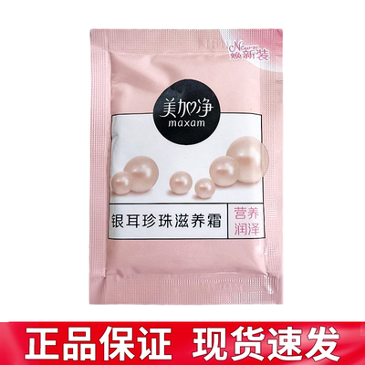 美加净银耳珍珠滋养霜面霜老牌子