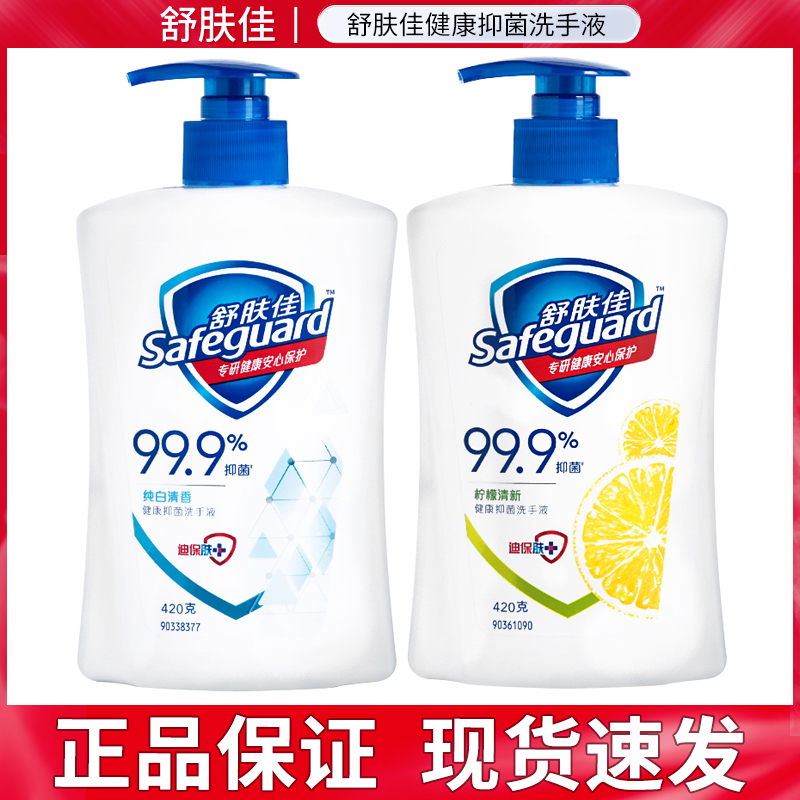 舒肤佳抑菌泡沫洗手液家用儿童成人男女通用小瓶便携经典老牌正品