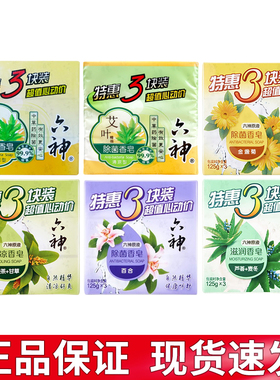 【国货之光】六神艾草除菌香皂清凉植物洗澡脸手沐浴全身上海正品