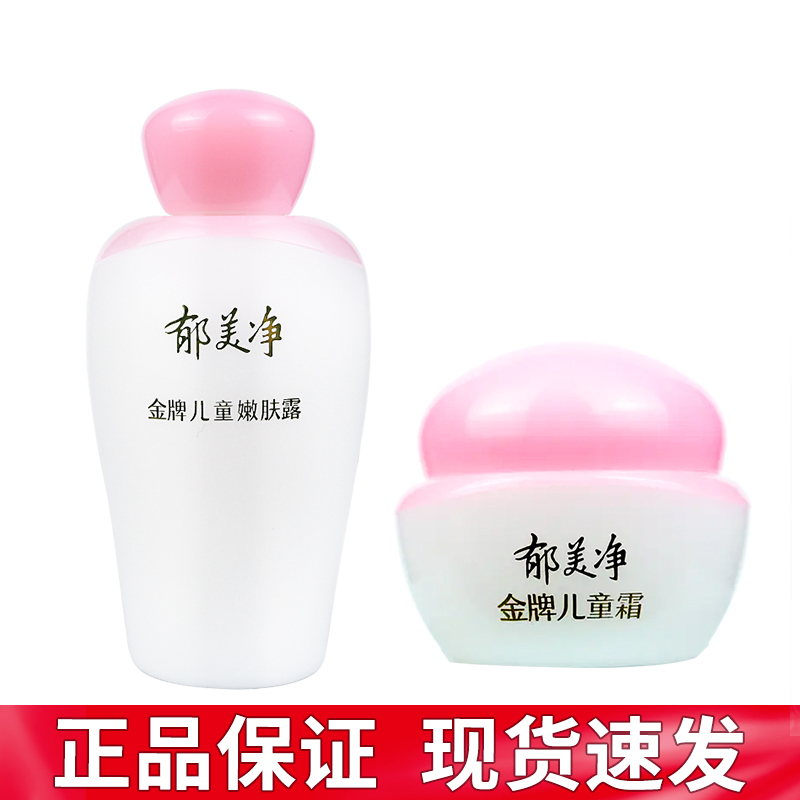 郁美净金牌儿童霜宝宝润肤露套装