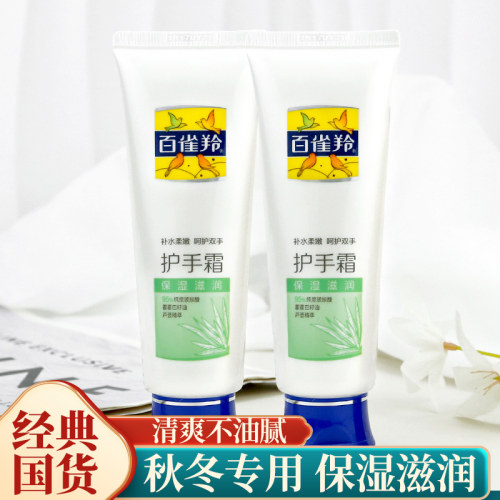 百雀羚芦荟滋润护手霜防干裂润肤