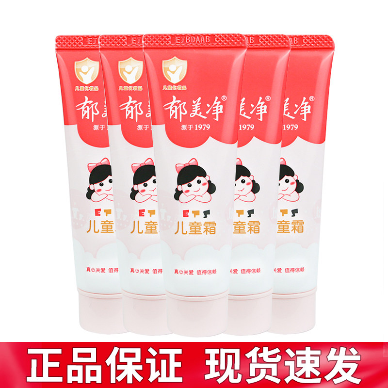 【国货之光】郁美净鲜奶儿童霜婴儿宝宝补水保湿面霜润肤乳老牌子,婴童洗护,婴童乳液/面霜,淘宝优惠券,粉丝福利购,淘宝优惠卷