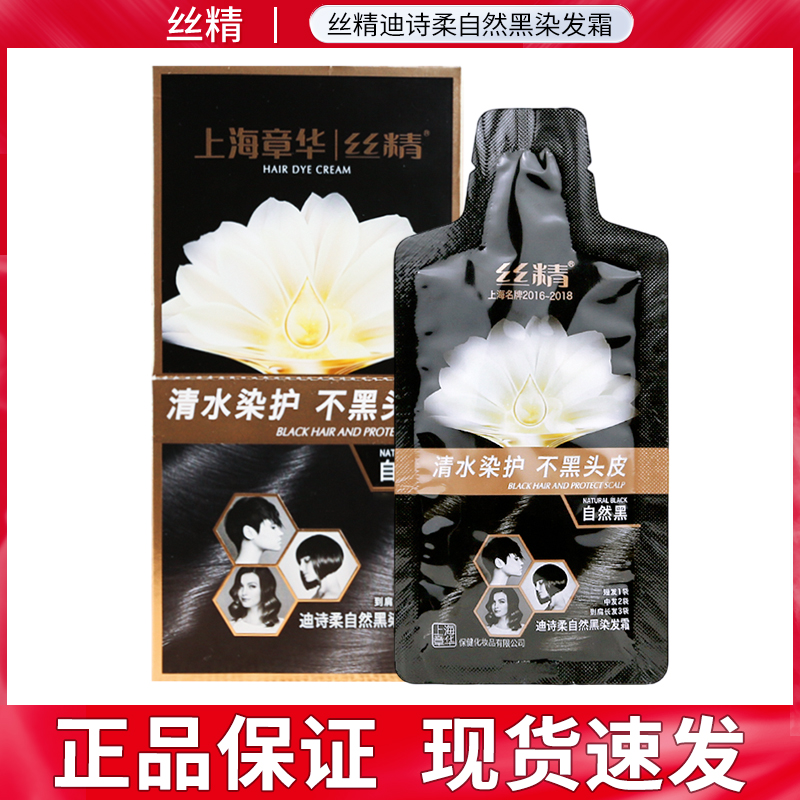 章华植物染发剂膏自然黑色遮白发