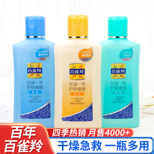 【国货之光】百雀羚甘油一号维e护肤啫喱补水保湿脸部身体润肤露