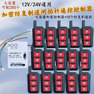 防复制道闸通用接收模块远距离遥控开关滚码加密抬杠遥控接收器