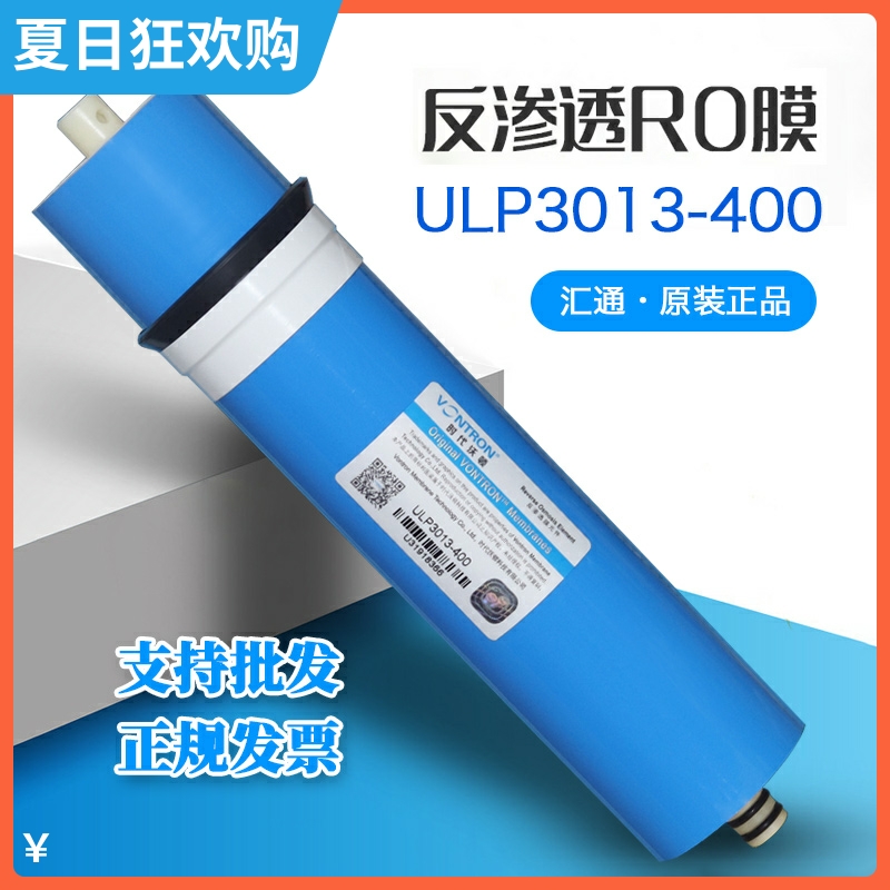 反渗透RO膜滤芯ULP3013-400G时代沃顿汇通3012商用净水机专用滤芯